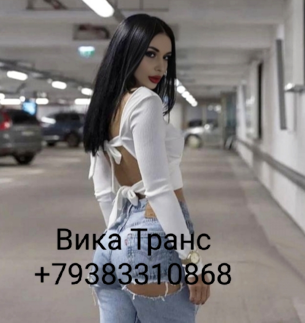 Проститутка Виктория Транс стройная сделает с удовольствием анальный секс и позовет в гости